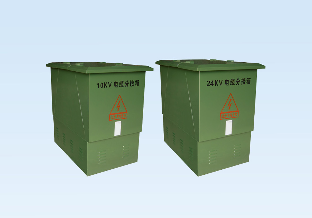 10KV,24KV歐式電纜分支箱